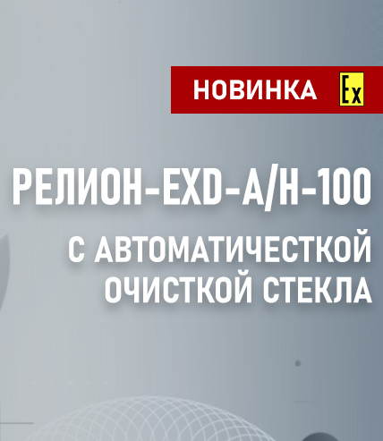 Взрывозащищённая AHD/IP-видеокамера РЕЛИОН-EXD-А-100