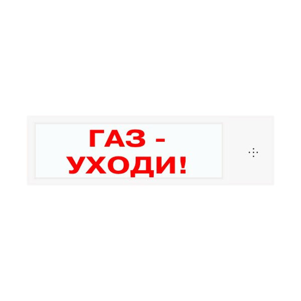 СПз12/24 "Газ уходи"  Оповещатель пожарный свето-звуковой