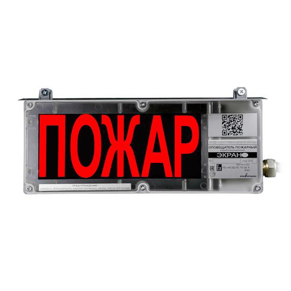 ЭКРАН-СЗ к1 "ПОРОШОК УХОДИ" 12-24В К/Ч,  КЦ  табло светозвуковое взрывозащищенное