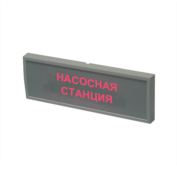 КОП-25П УЛИЦА "Насосная станция" Пластик  IP54 Оповещатель пожарный, фон красный