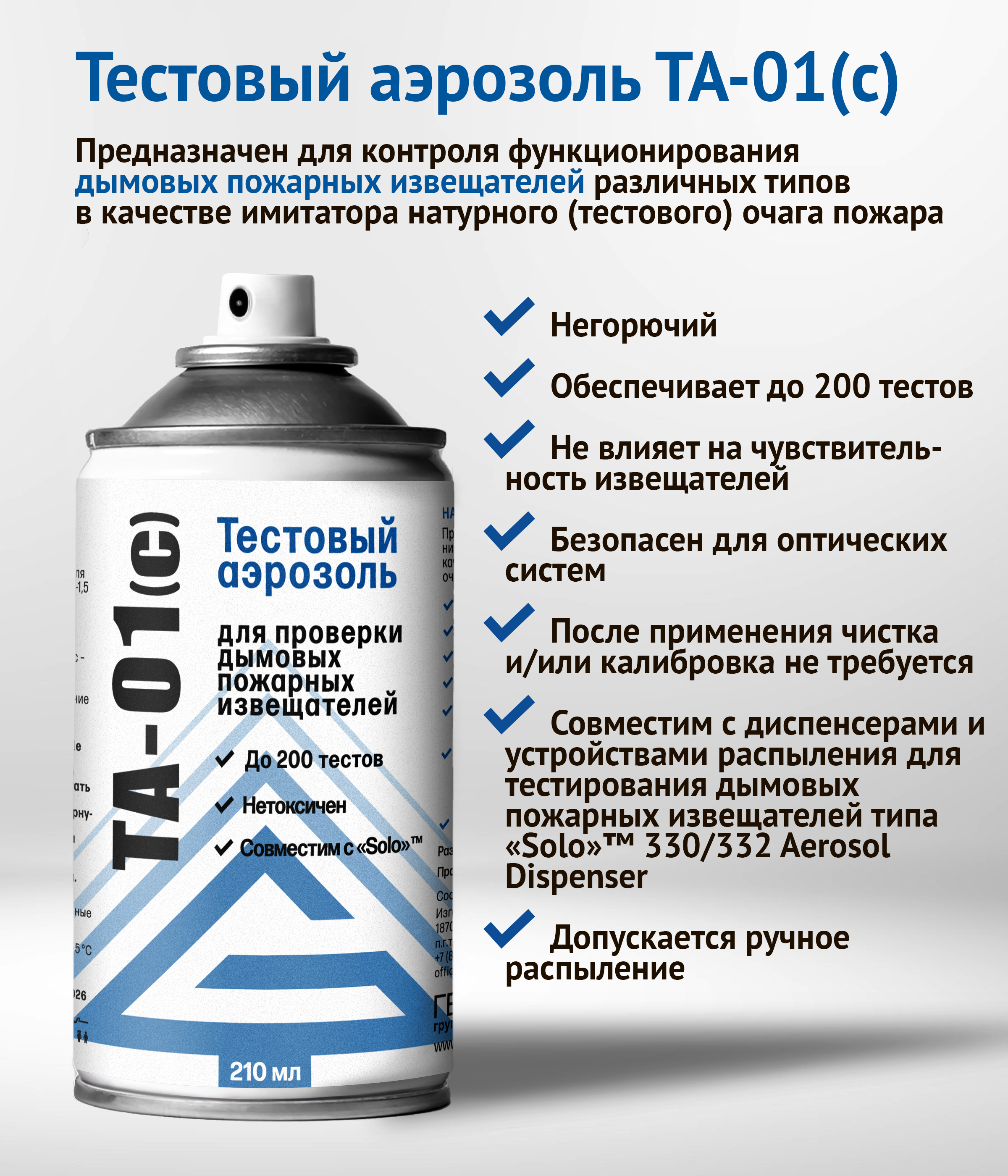 Аэрозоль_ТА-01.jpg