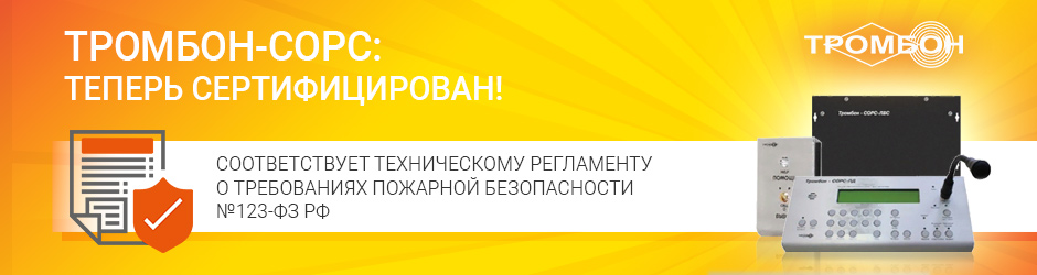 сертификат тромбон