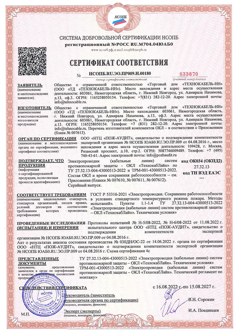 расширенный сертификат на ОКЛ «ТехнокабЛайн» расширенный сертификат на ОКЛ «ТехнокабЛайн»