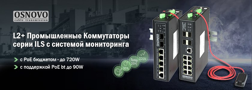 l2_industrial_switch_osnovo3.jpg l2_industrial_switch_osnovo3.jpg