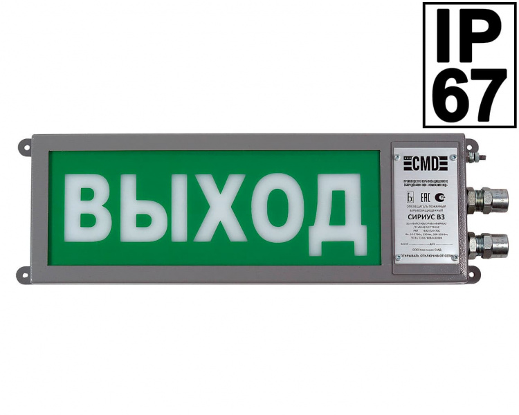 Сириус-ОП-М-СЗ 12-24 "Пожар" IP67