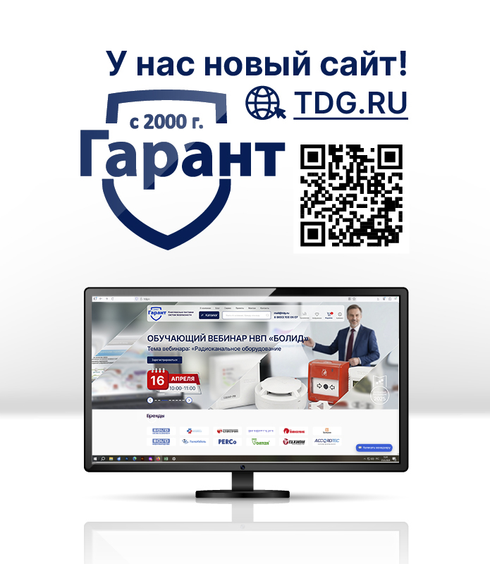 Новый сайт Торгового Дома Гарант — tdg.ru