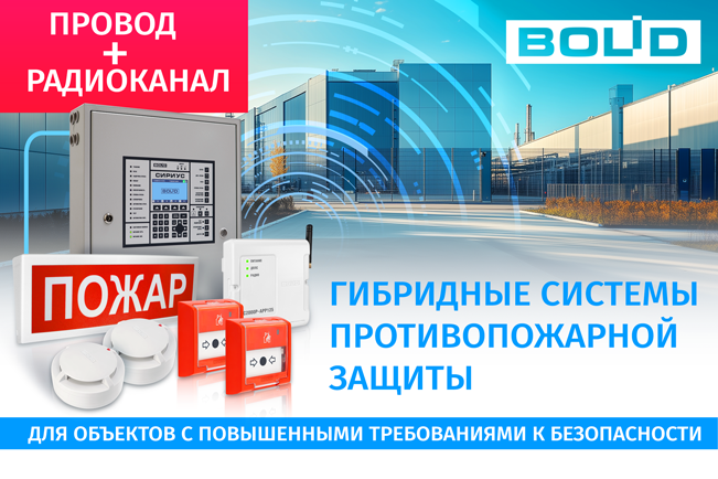 Гибридные системы противопожарной защиты