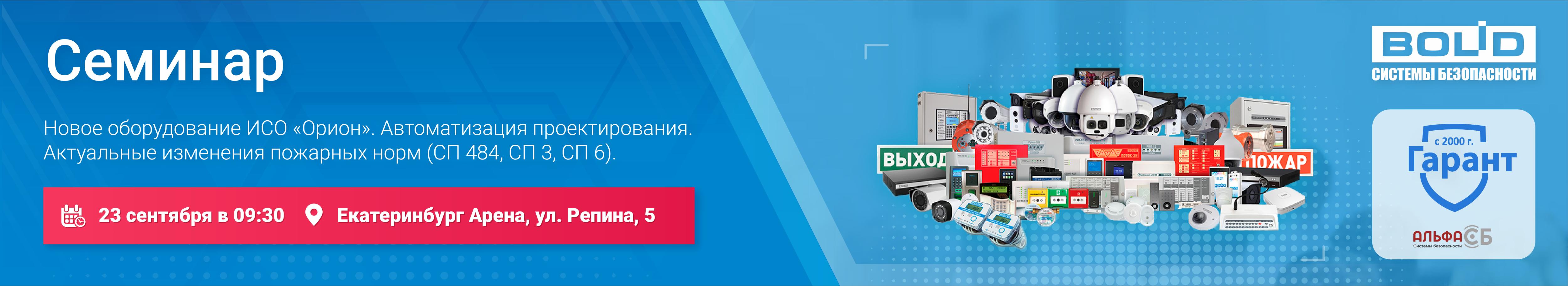 Семинар 2025 баннер ЕКБ-01.jpg